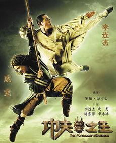 功夫之王电影,东西方传奇英雄的巅峰对决