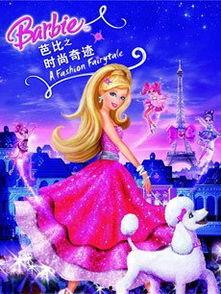 芭比公主电影大全,梦幻王国里的传奇故事
