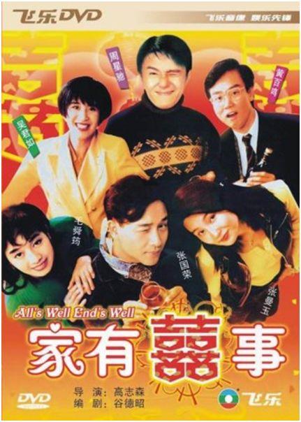 家有喜事电影,欢乐满屋，温馨一家亲