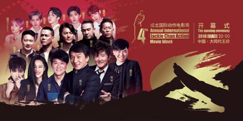 成龙国际动作电影周,全球动作电影盛宴盛启