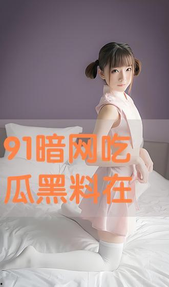 黑料 吃瓜 在线,吃瓜群众如何在线追踪热点事件