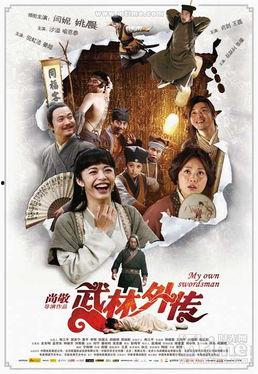 武林外传电影版,笑傲江湖，再续传奇