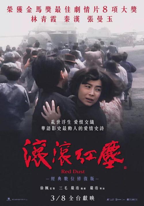 电影滚滚红尘,尘世浮沉中的爱情悲歌