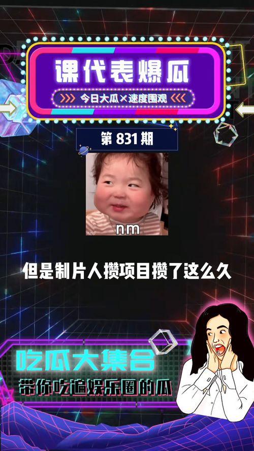 吃瓜娱乐爆料,揭秘明星幕后故事，吃瓜群众必看！