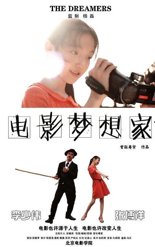 梦想家电影,追逐梦想的勇气与奇迹