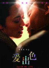 爱出色电影,都市情感纠葛的华丽篇章