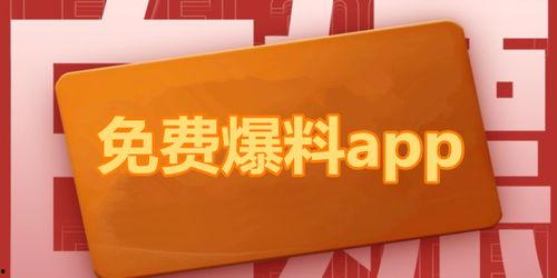吃瓜爆料联盟app,带你走进娱乐圈幕后风云