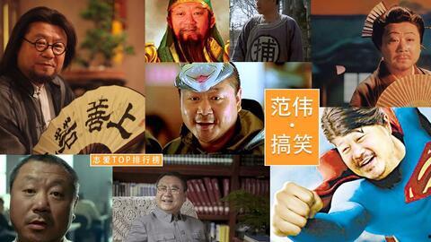 范伟搞笑电影,喜剧大师的欢乐盛宴