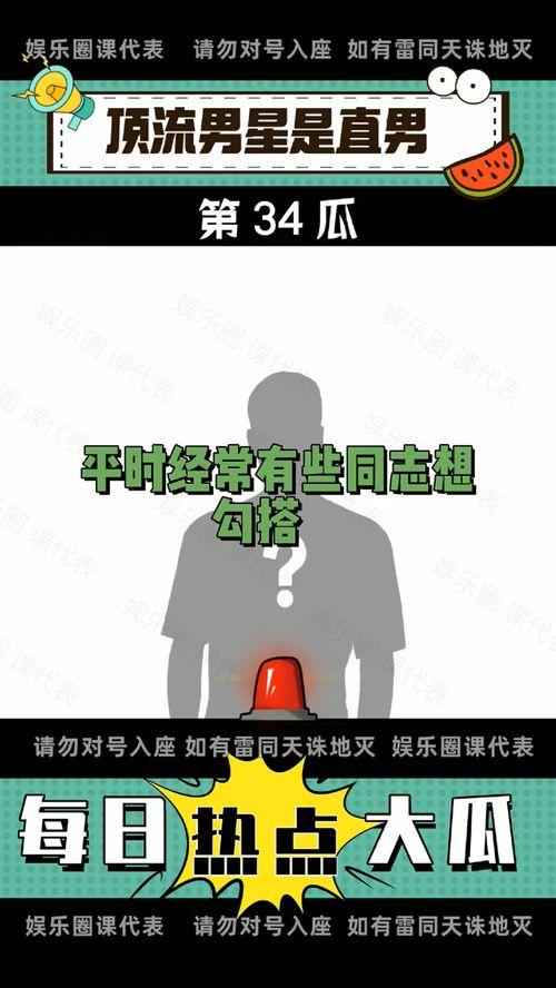 爆料天天吃瓜,揭秘娱乐圈幕后风云