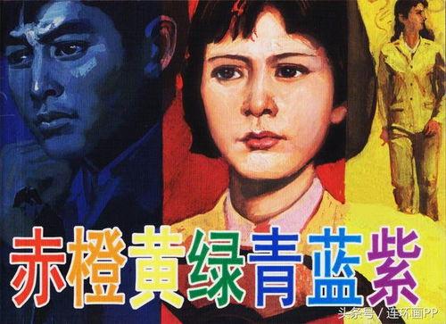 赤橙黄绿青蓝紫电影,光影交织下的色彩人生