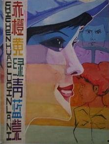 赤橙黄绿青蓝紫电影,光影交织下的色彩人生
