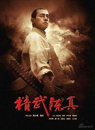 精武陈真电影,热血铸就民族魂