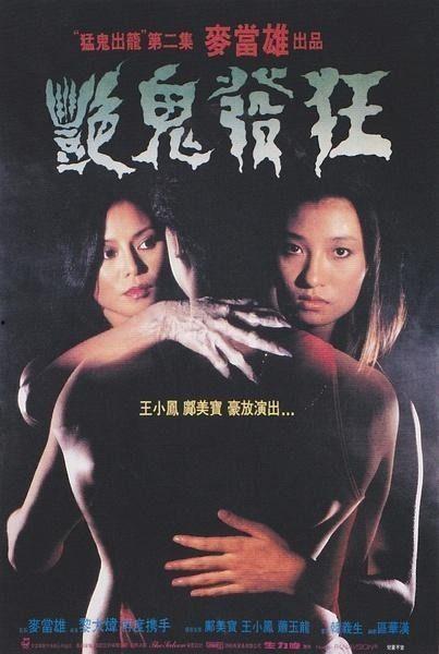 艳鬼电影,惊悚魅影，生死轮回