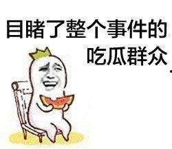 吃瓜爆料人,吃瓜爆料，人生百态