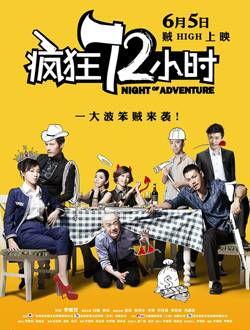 好看的喜剧电影推荐,盘点年度必看喜剧电影佳作