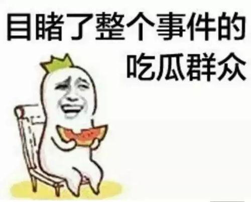 爆料吃瓜群众,吃瓜群众爆料，明星幕后真相大曝光！