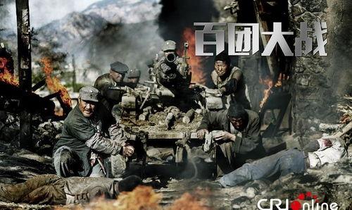 电影百团大战,抗日战争中的辉煌篇章