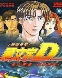 头文字d第二部电影,东京漂移，巅峰对决