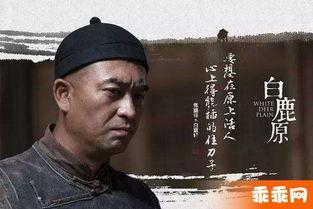 白鹿原电影在线,穿越历史长河的家族史诗