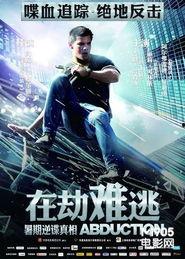 在劫难逃电影,命运轮回，逃不出的人生劫数