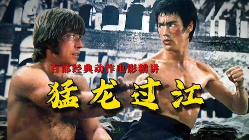 电影猛龙过江,江湖传奇，热血征程