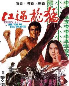 电影猛龙过江,江湖传奇，热血征程