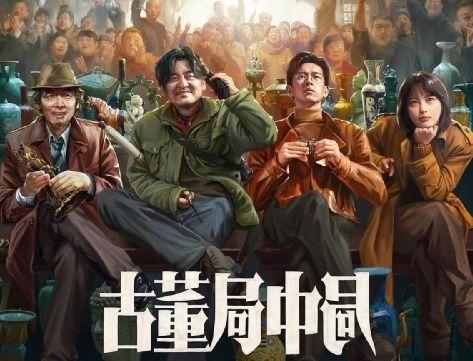 电影古董局中局,揭秘古董界的神秘世界