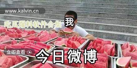 吃瓜爆料-免费吃瓜,免费吃瓜，畅享明星幕后故事