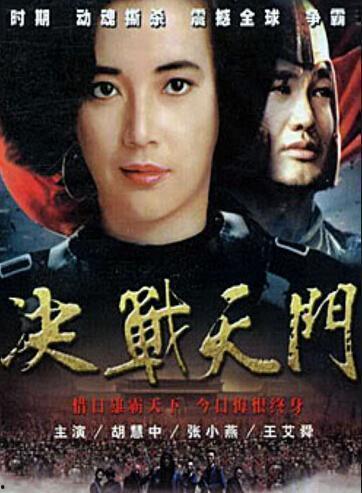 电影决战天门,巅峰对决，生死一搏